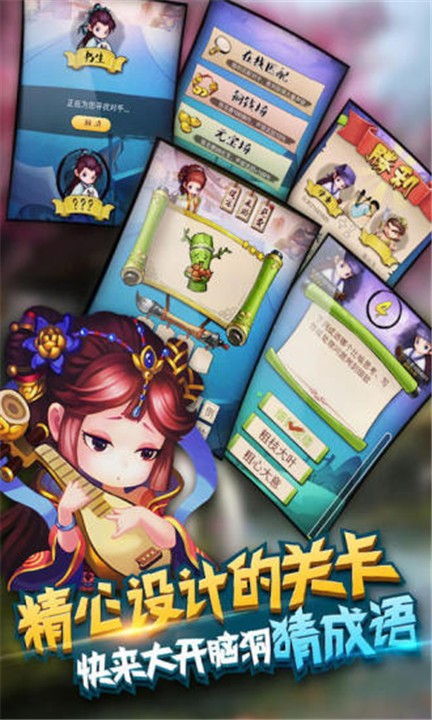 疯狂猜成语截图4
