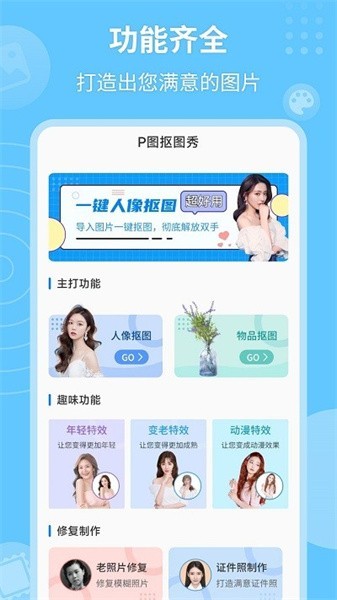 P图抠图秀截图2