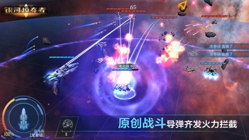 银河掠夺者截图4