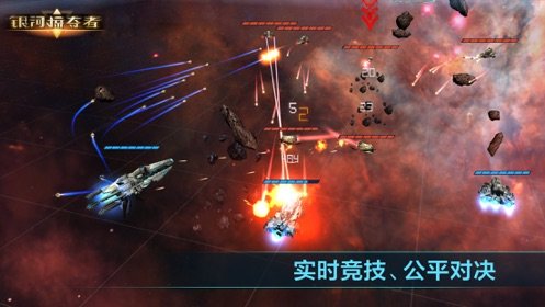 银河掠夺者截图1