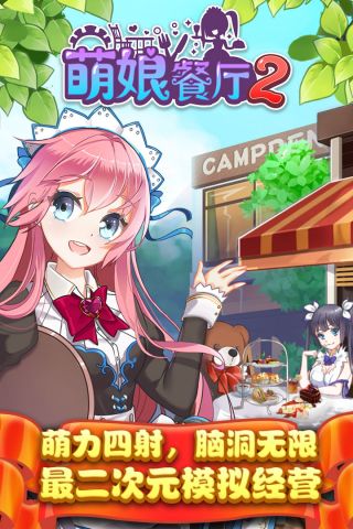 餐厅萌物语最新版截图0