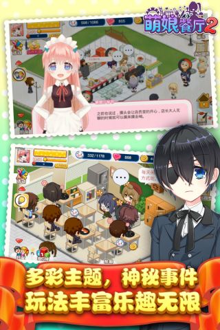 餐厅萌物语最新版截图1