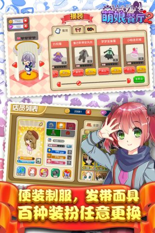 餐厅萌物语最新版截图2