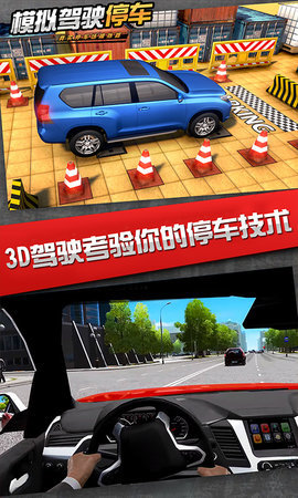 模拟驾驶停车截图1