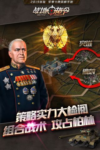 战地指令截图2