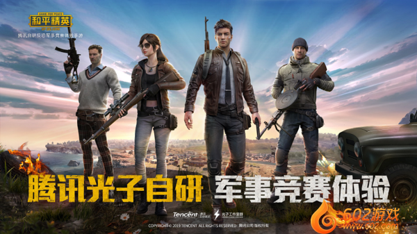 和平精英模拟器国际服截图0