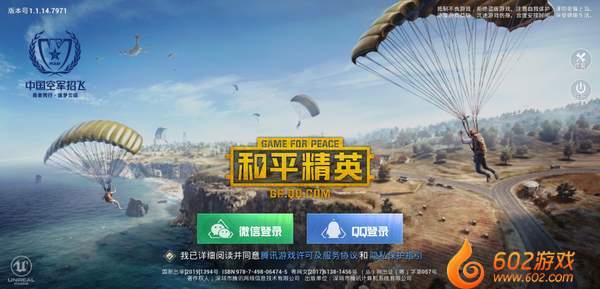 和平精英模拟器国际服截图2