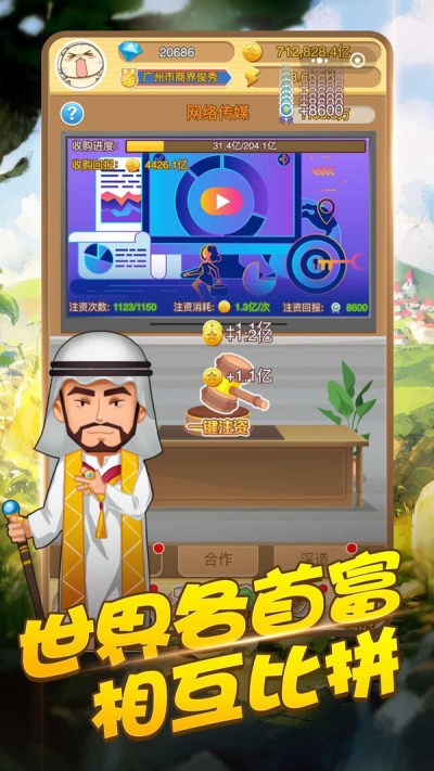 开心大富豪截图1