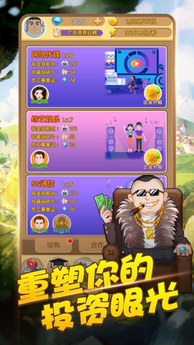 开心大富豪截图3