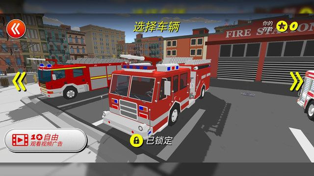 城市消防员英雄截图0