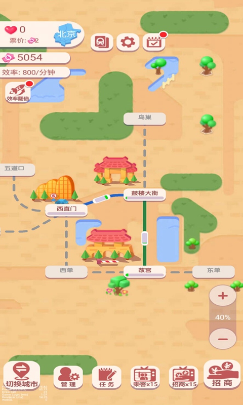 高铁时代截图2