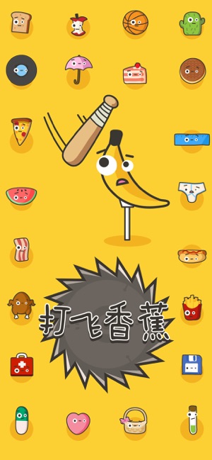 打飞香蕉截图0