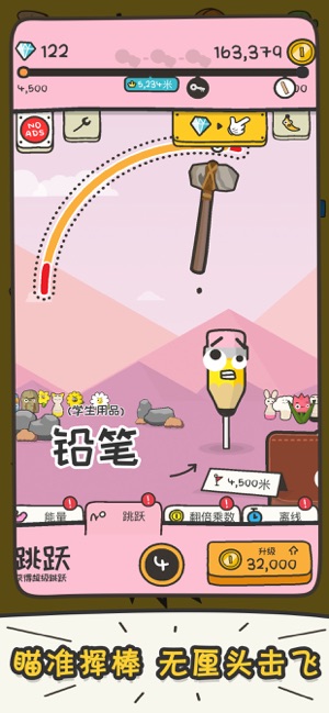 打飞香蕉截图1