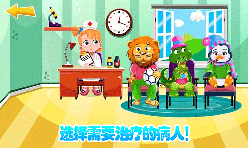 宝贝变身超级医生截图0