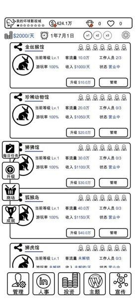我的游乐园截图0