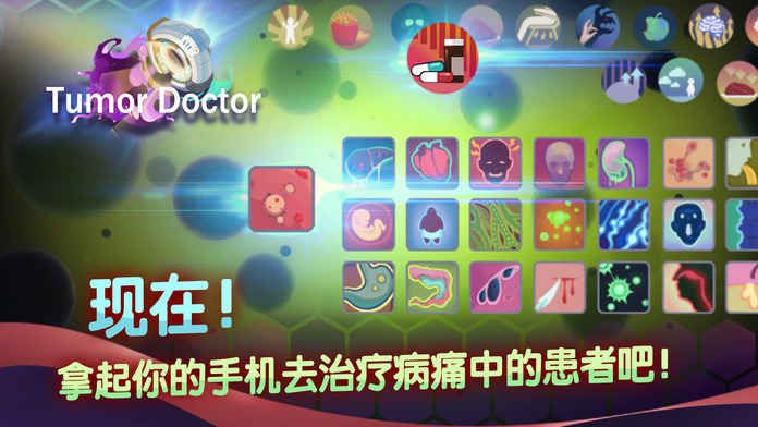 肿瘤医生截图0