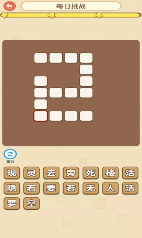 真假猜成语截图0