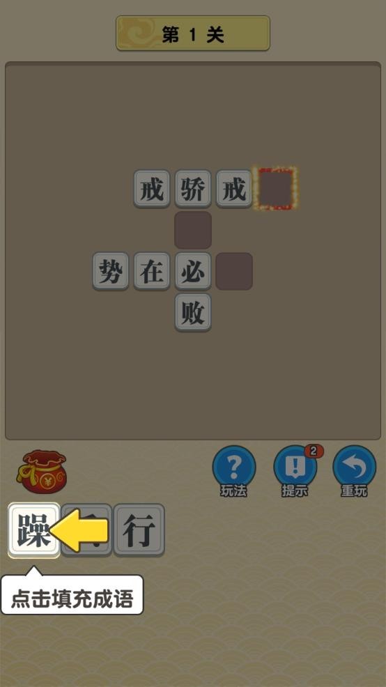 成语多多截图0