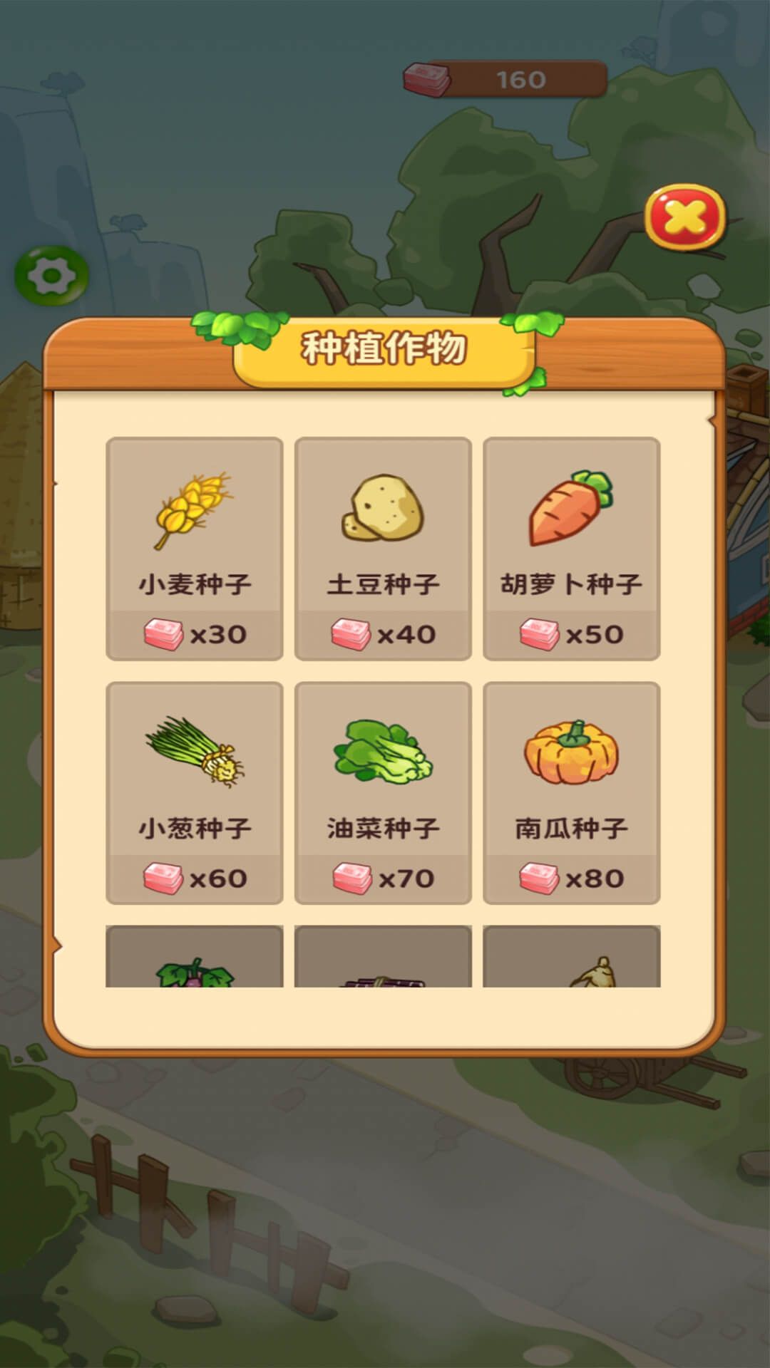 我的幸福农院截图1