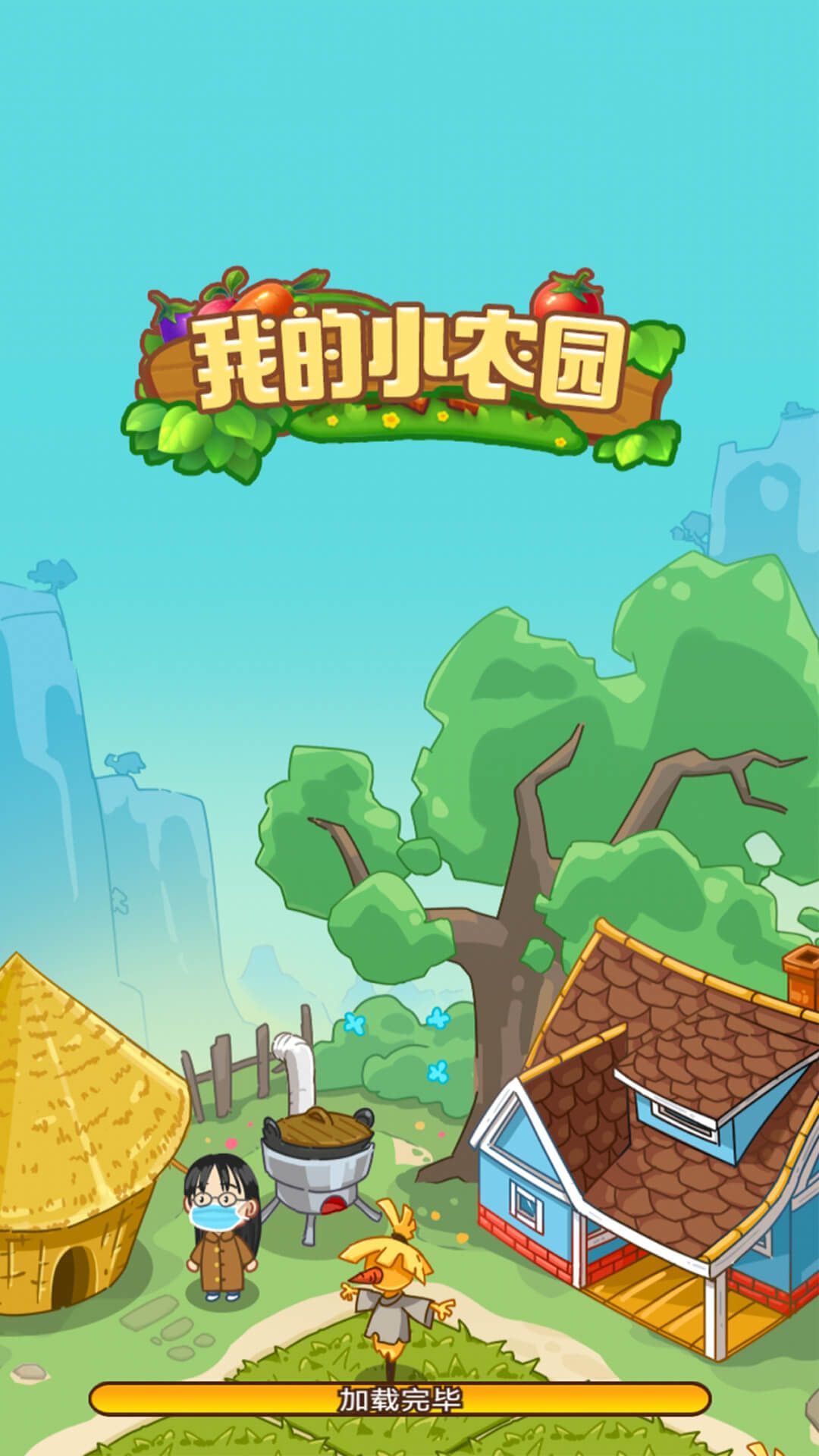 我的幸福农院截图2