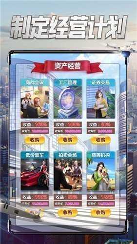极品亿万富豪