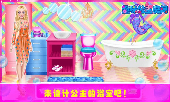 趣味公主房间截图0