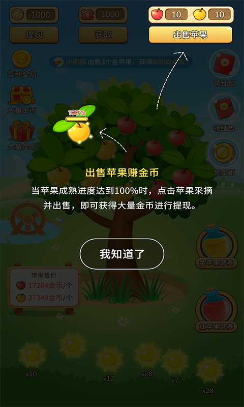欢乐采摘园截图1