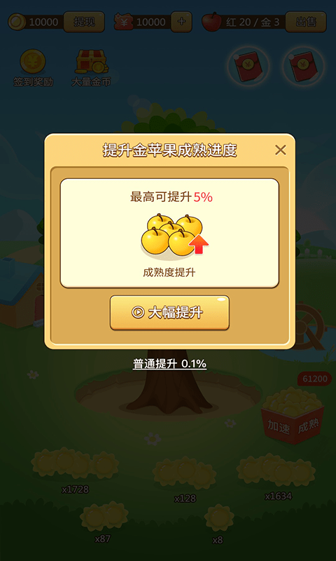 欢乐采摘园截图3