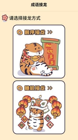 成语接龙词典截图1
