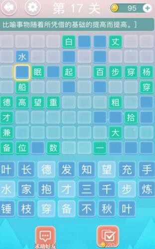 成语接龙词典截图2