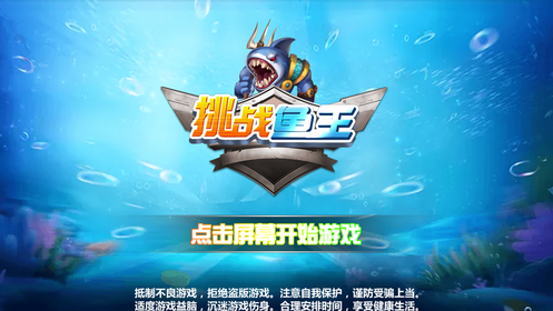 挑战鱼王截图1