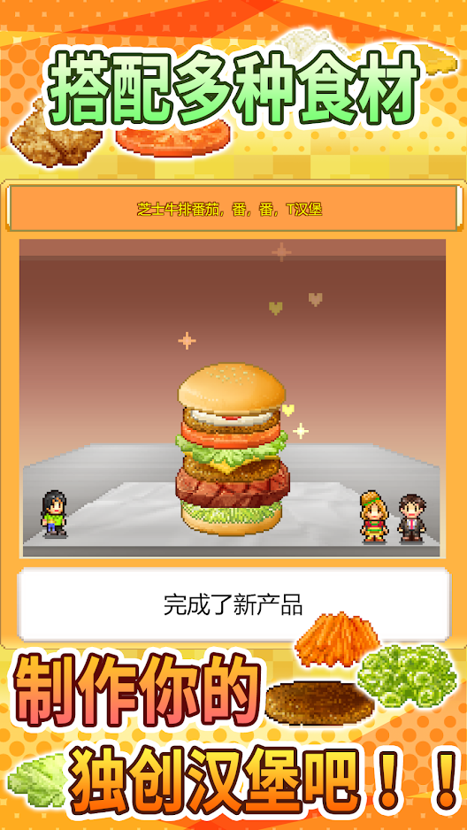 创意汉堡物语汉化版截图2