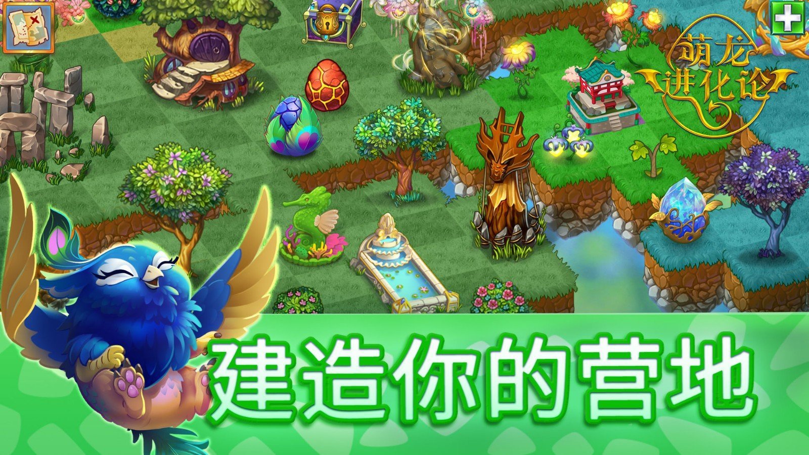 萌龙进化论截图0