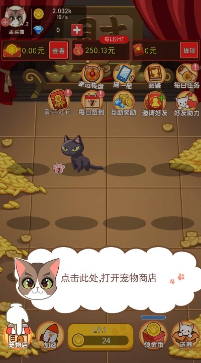 喵喵黄金屋截图0