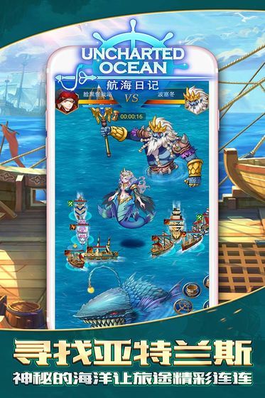 航海日记截图0