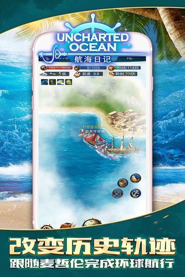 航海日记截图1