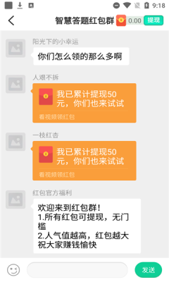 智慧答题红包群截图1