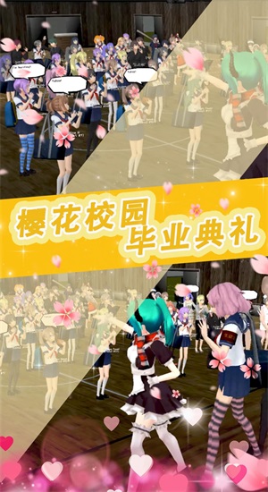 樱花少女甜蜜约会截图1