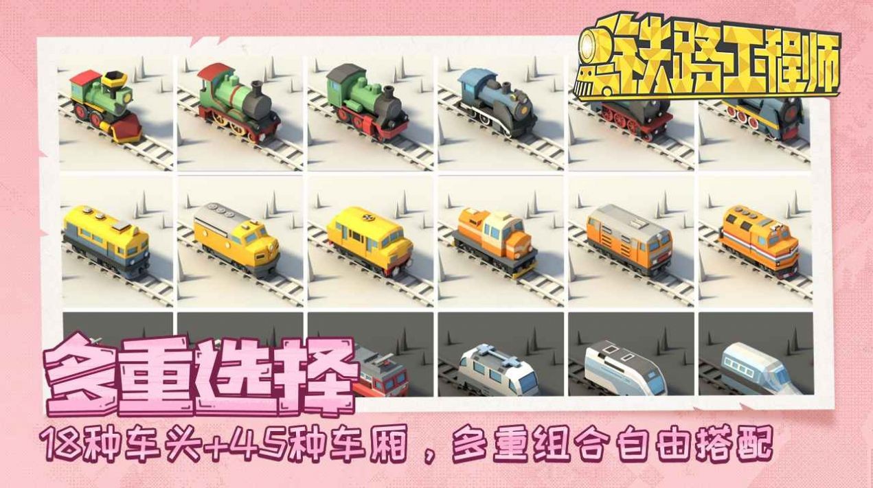 铁路工程师截图2