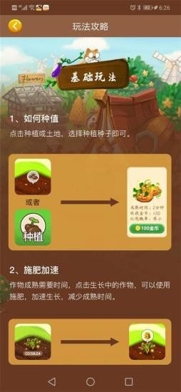 我的庄园截图1