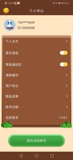 我的庄园截图2