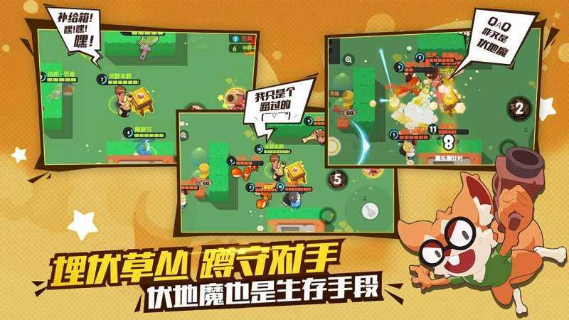梦幻岛大乱斗截图0