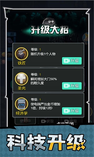 家园守护者截图0