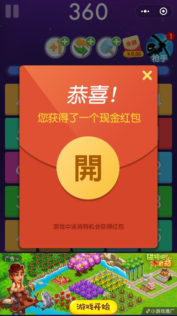 三消王者截图1