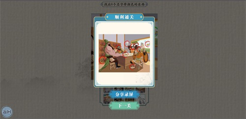 这不是汉字截图4