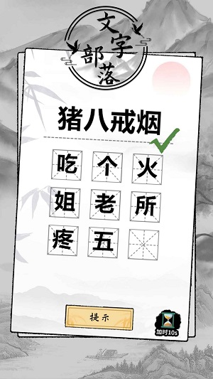 文字部落截图0