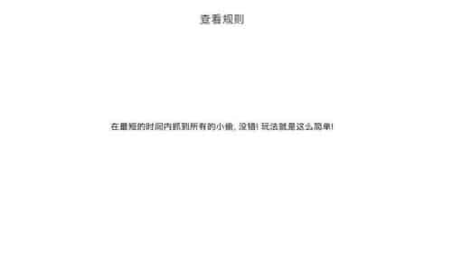 我爱抓小偷