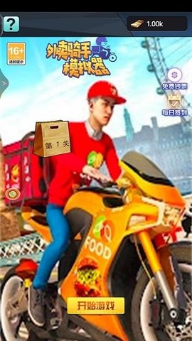 外卖骑手模拟器截图0