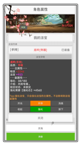 极简修仙截图2