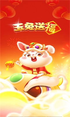 玉兔送福截图0